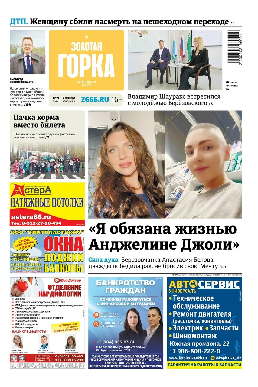 Последние месяцы многие из нас с вами болели и держали кулачки за березовчанку Анастаси...
