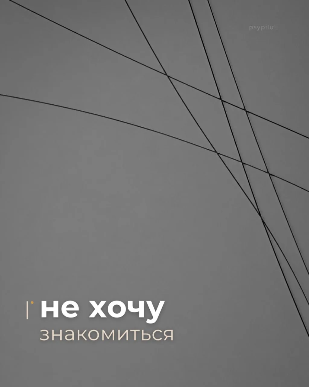 Скажите, имею ли я право не знакомиться с детьми мужа от предыдущего брака? Имею ли я право быть про