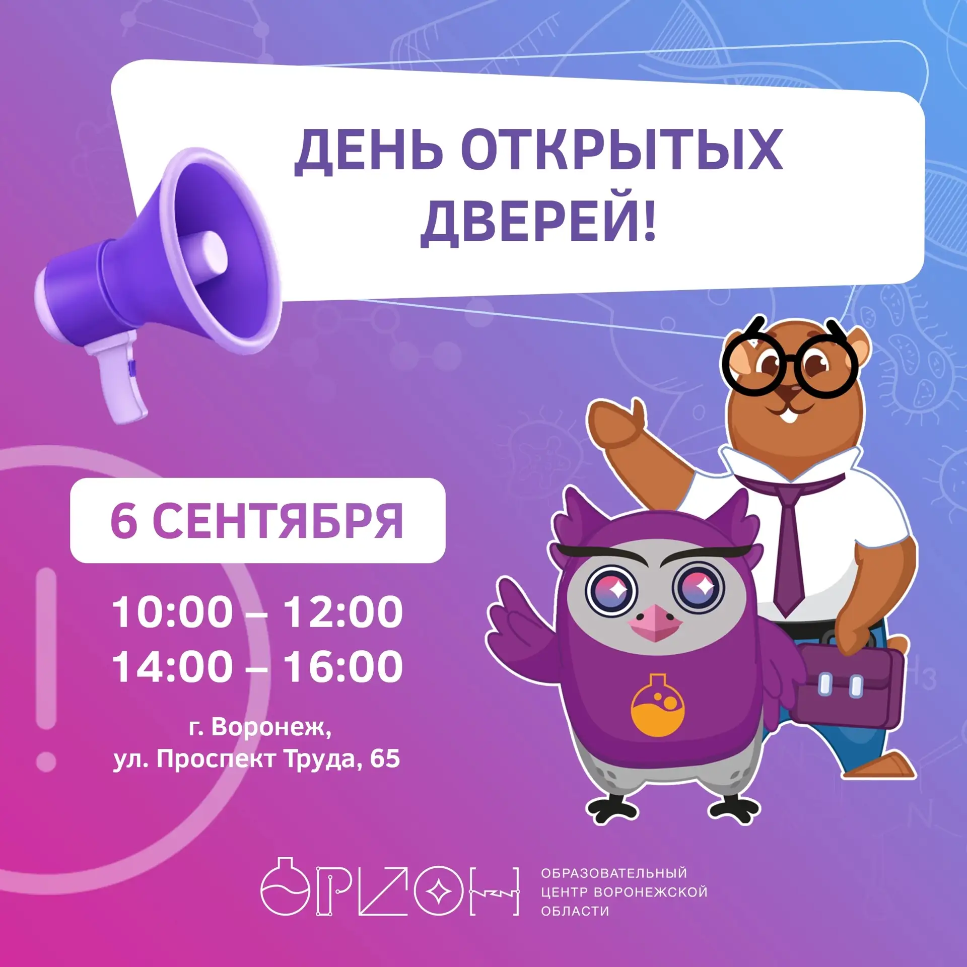 Воронежский центр «Орион» ждет в гости всех, кто хочет развивать свои способности и расти