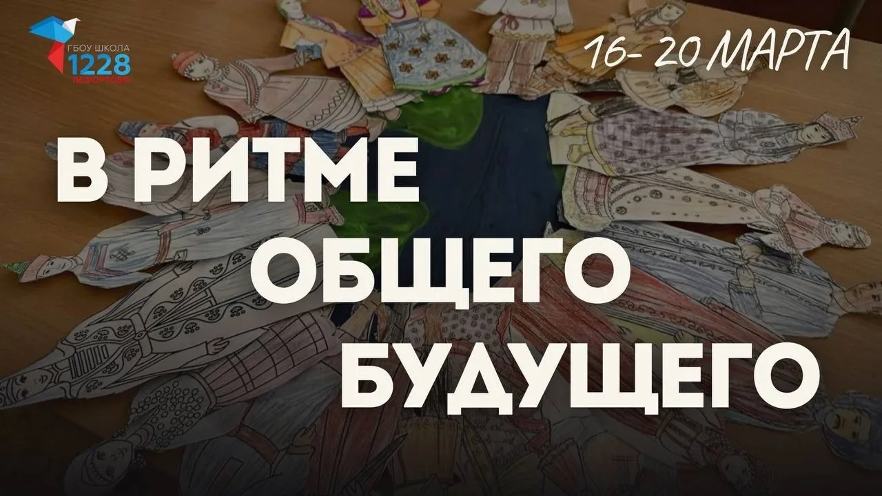 В ритме общего будущего!  В нашей школе прошла тематическая неделя, посвящённая единству, истории и 