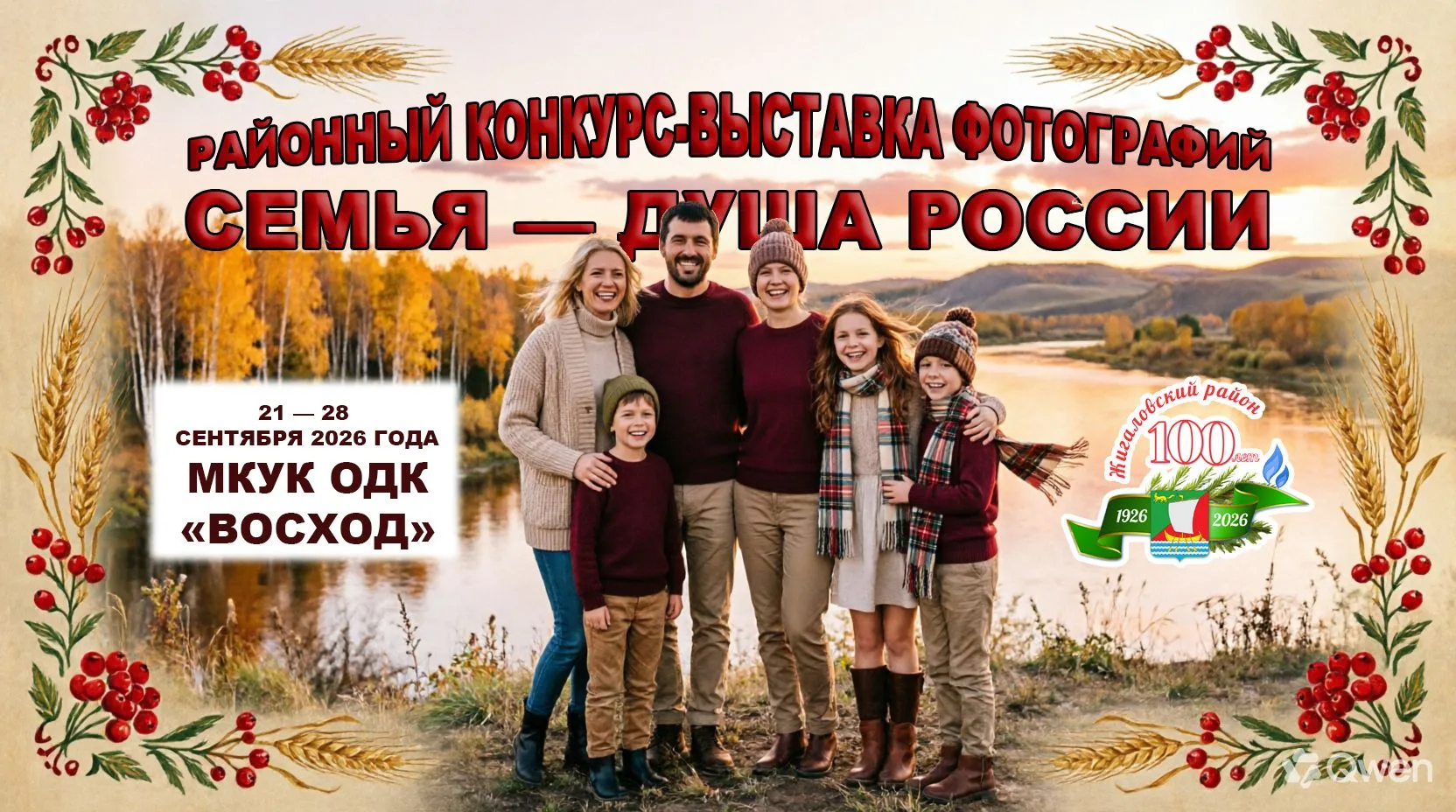 РАЙОННЫЙ КОНКУРС-ВЫСТАВКА ФОТОГРАФИЙ