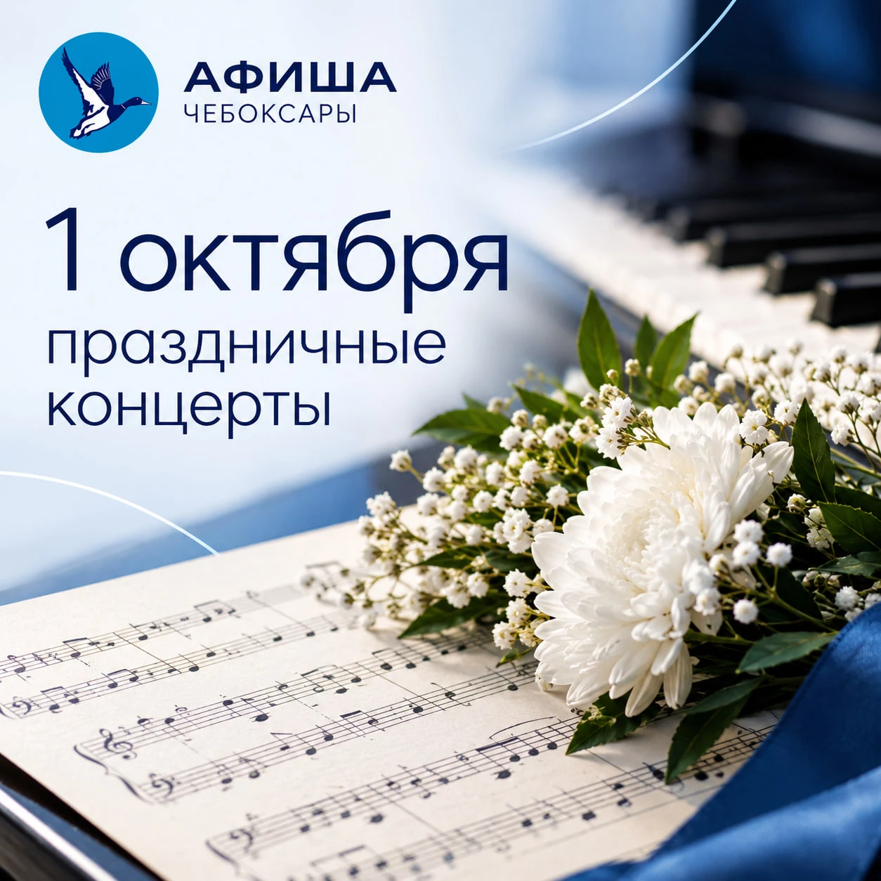 🎶 1 октября — сразу несколько праздничных концертов с бесплатным входом