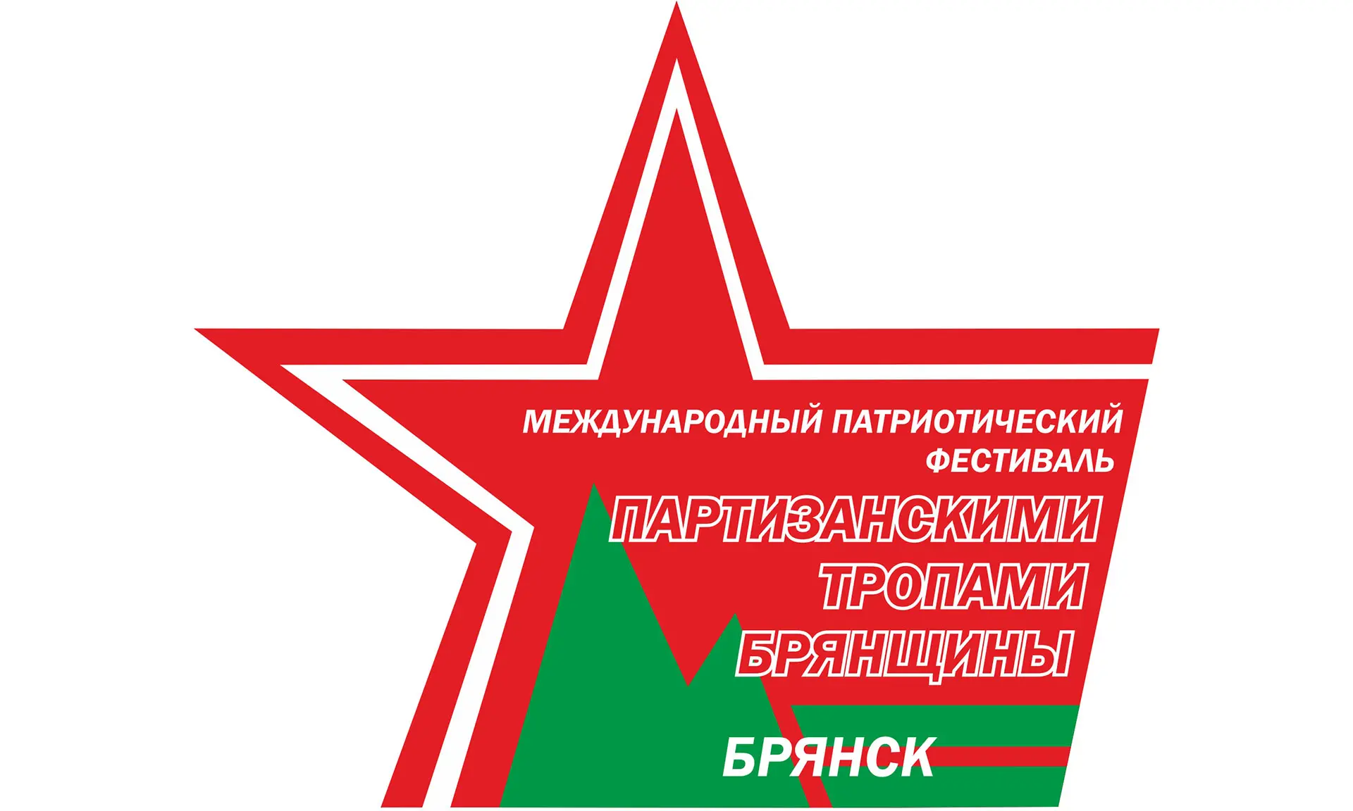 Студенты университета – участники Международного фестиваля «Партизанскими тропами Брянщ...