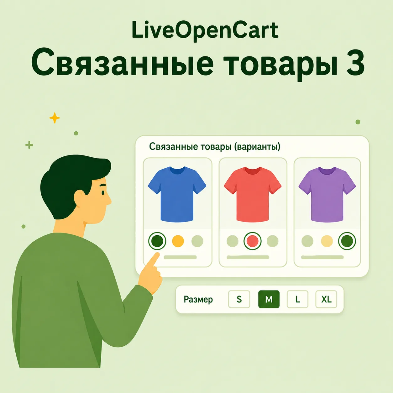 LiveOpencart Связанные товары - 4990 ₽