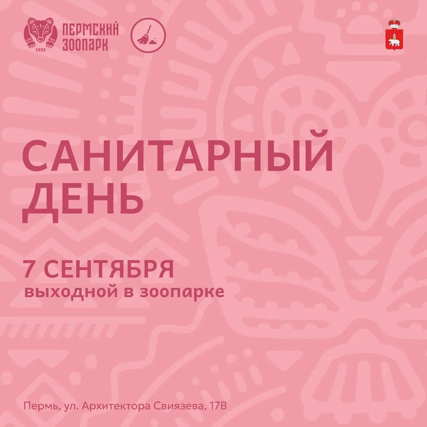 Санитарный день в зоопарке! 🧹🧼🪣🧽