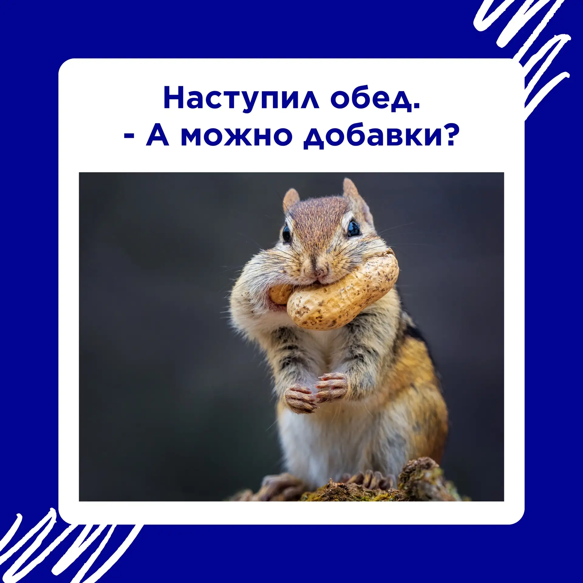 👉 Ты не ты, когда голоден.  Кстати о важном: завтра занятия проходят по изменённому расписанию. Прос