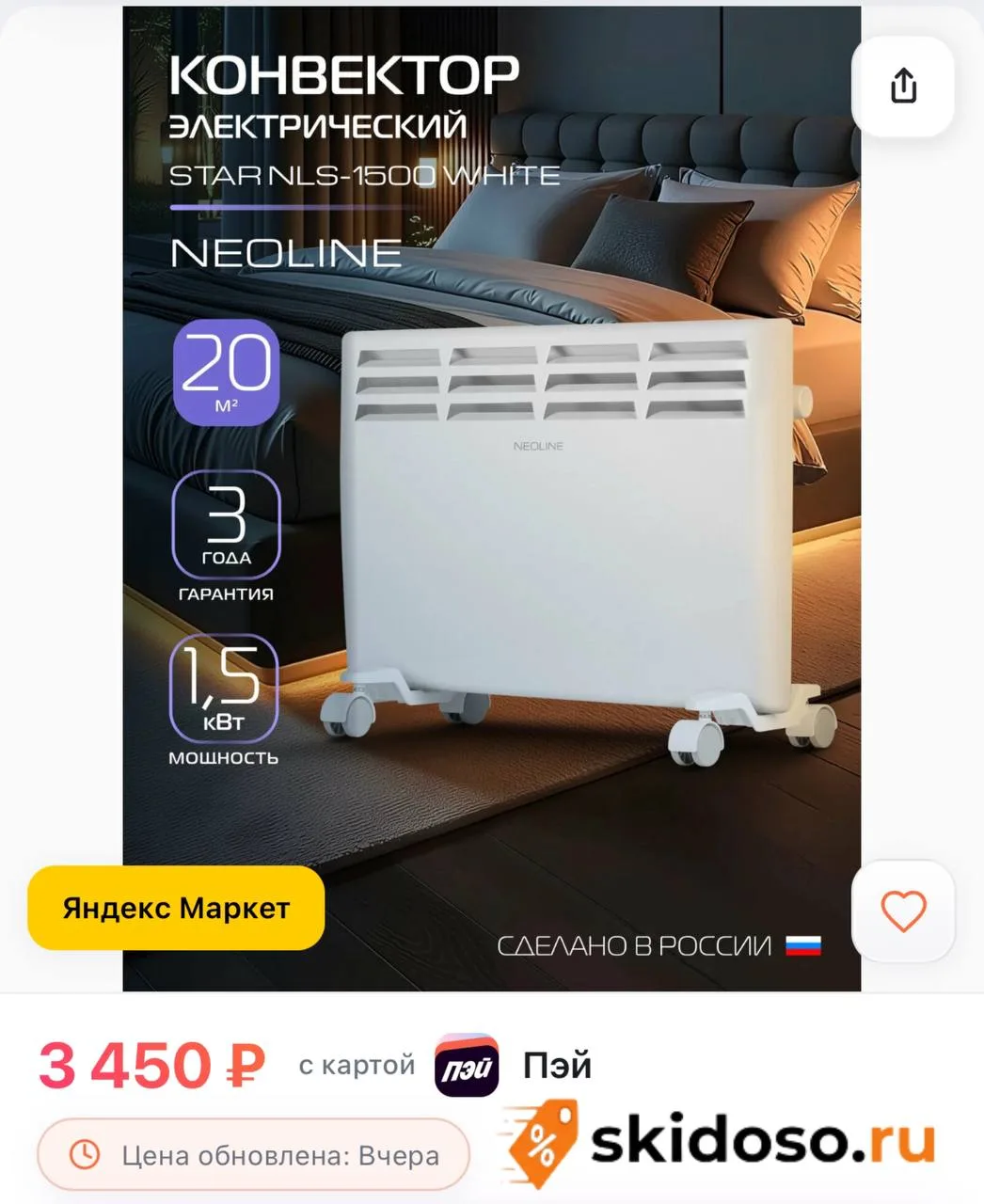 🔥 Конвектор электрический NEOLINE Star NLS-1500, белый, площадь обогрева 20 м², встрое...