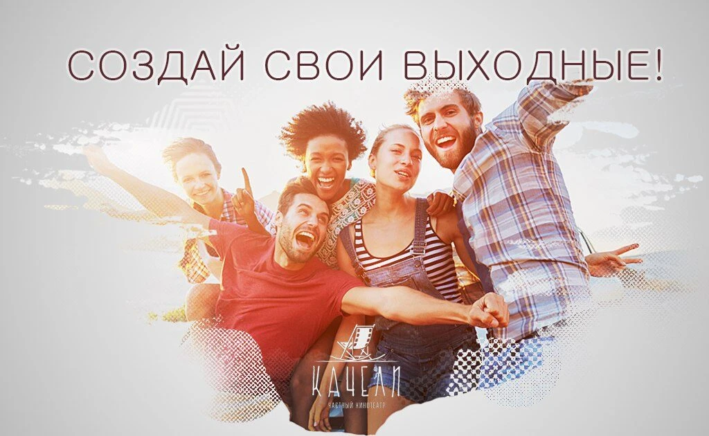 Как провести выходные с пользой!