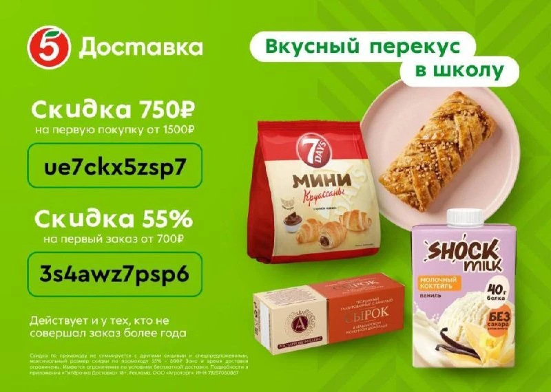 🛒Пятёрочка Доставка
