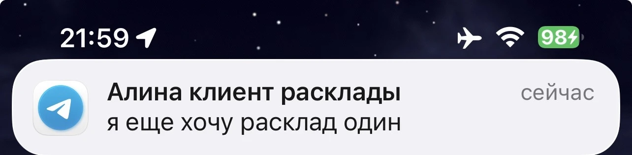 Александр и ещё хочу один расклад!