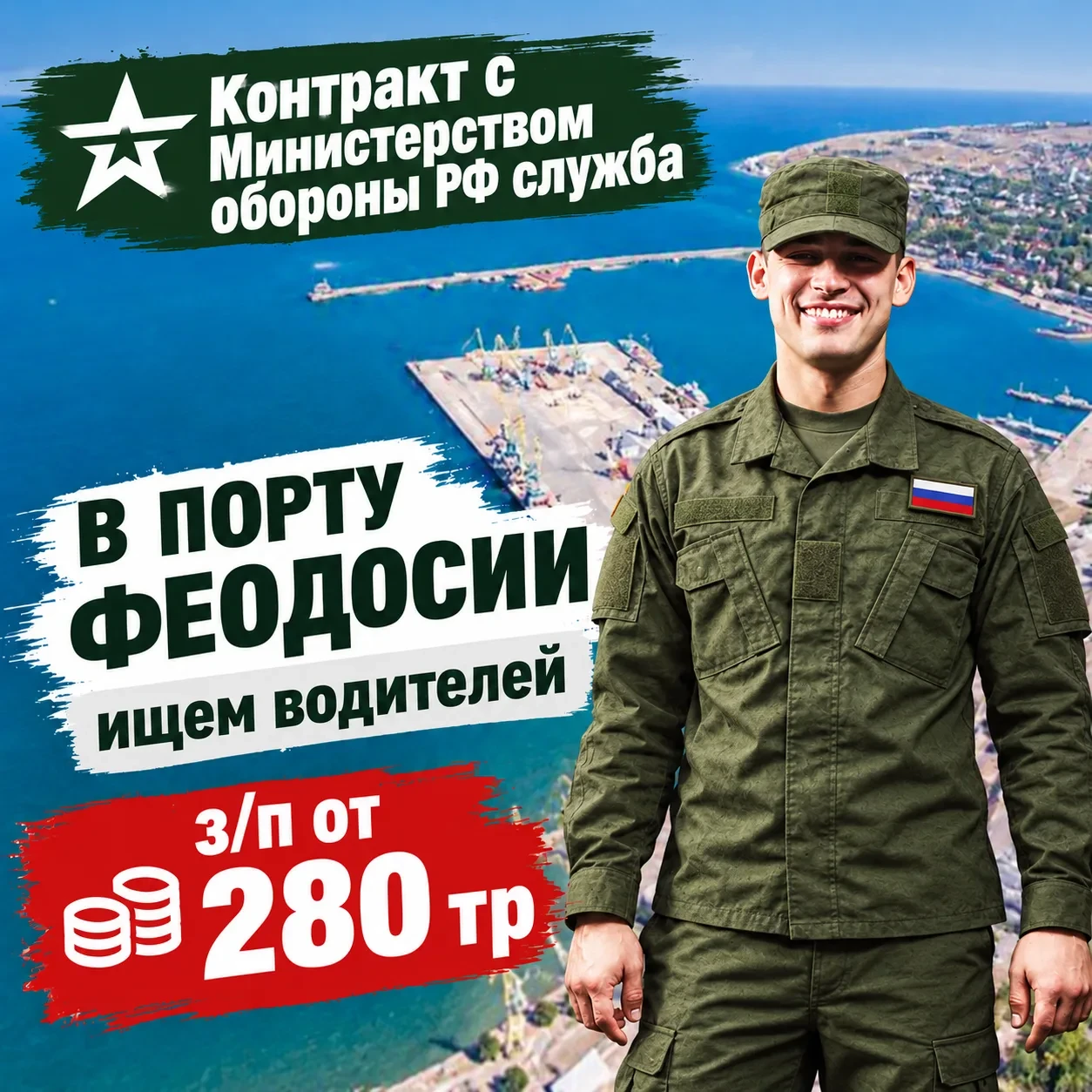 🇷🇺 Требуются водители в порт Феодосии