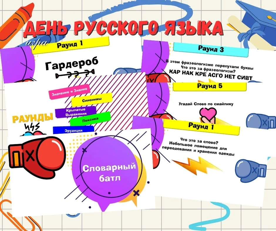 Яркая, быстрая и лёгкая игра к Дню родного языка ✍️Отлично подойдёт для игр в отрядах, ...