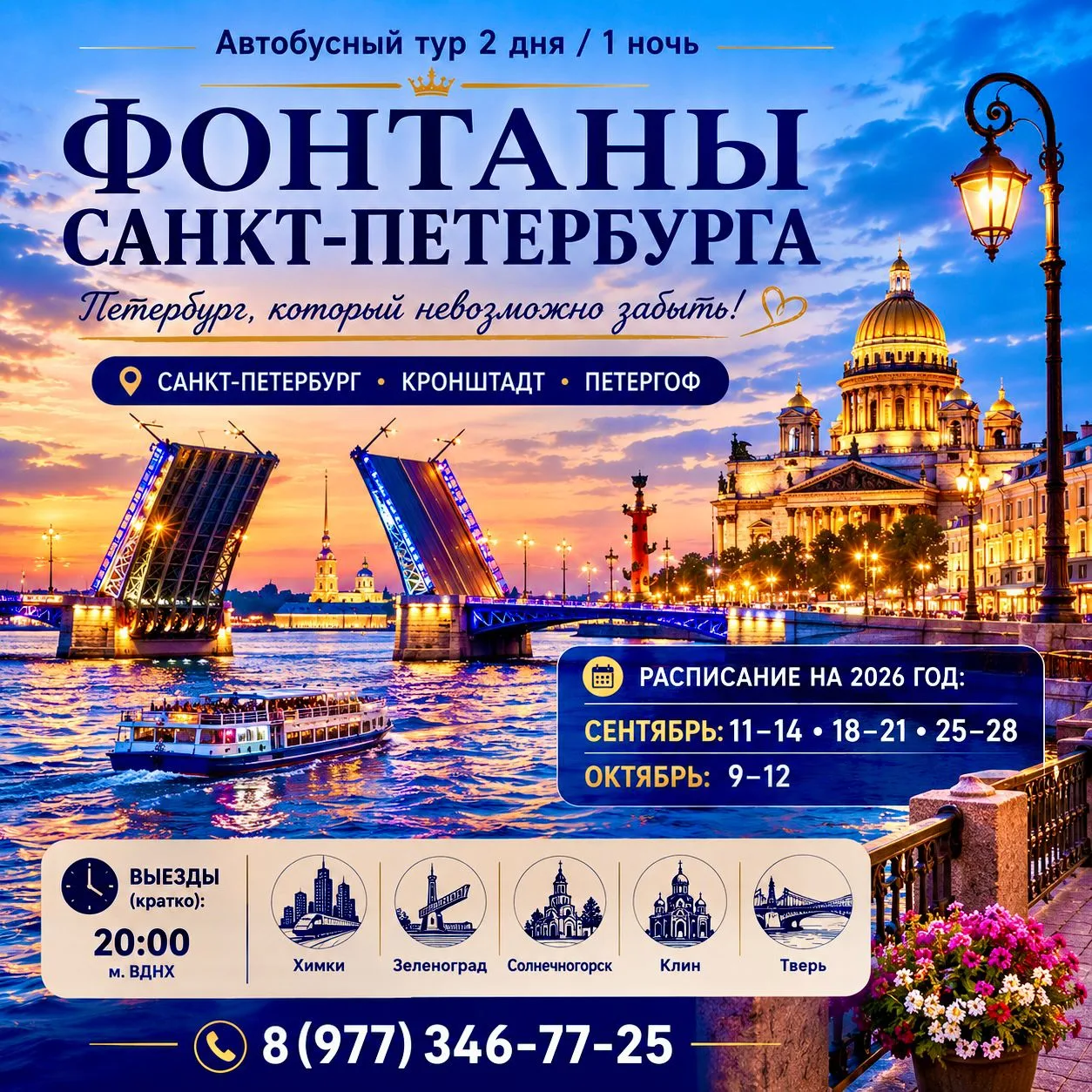 🏰✨ «ФОНТАНЫ САНКТ-ПЕТЕРБУРГА»
