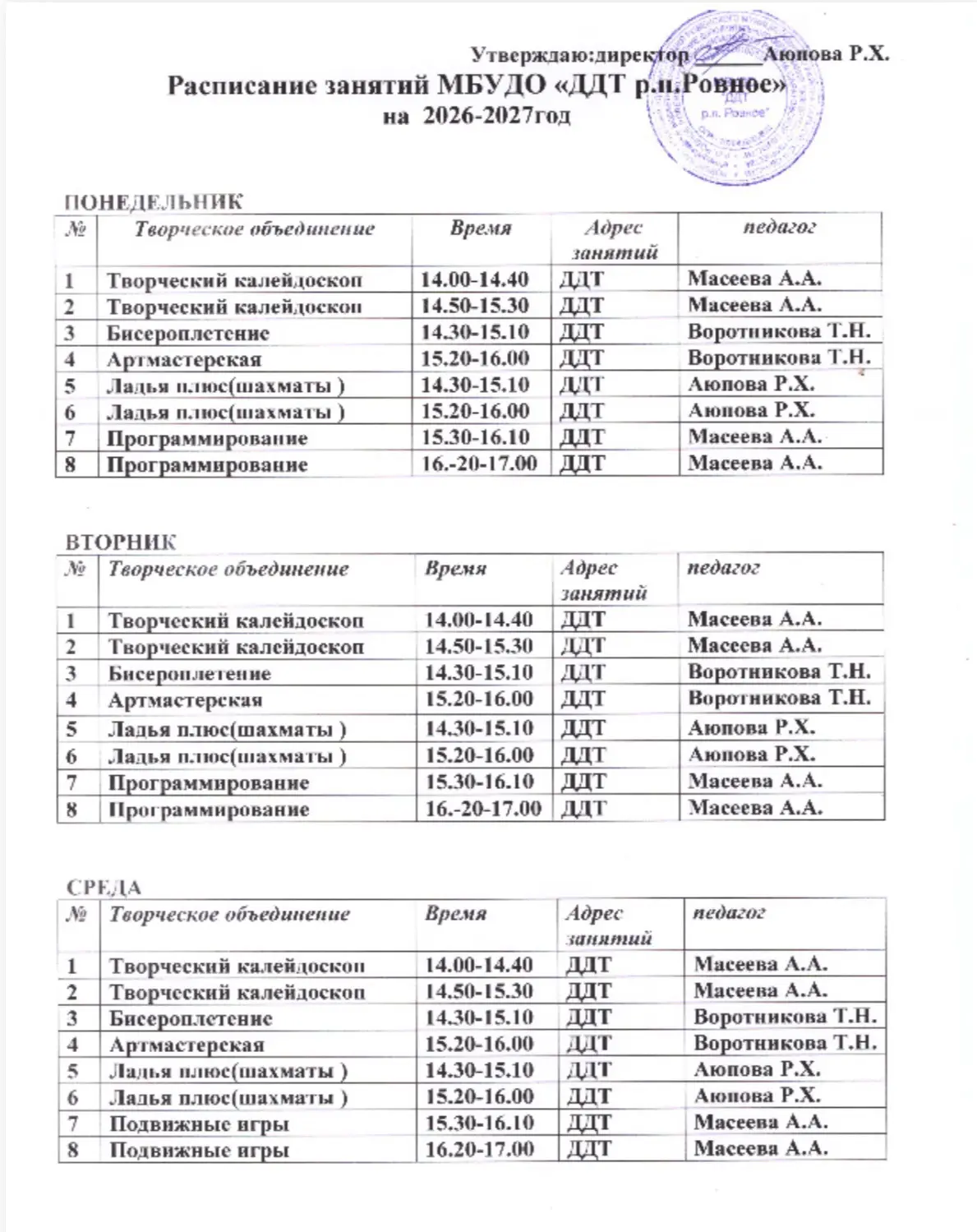 Расписание занятий