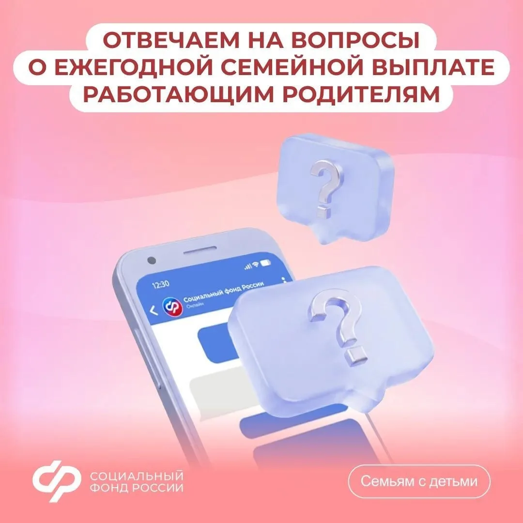 30 сентября — последний день для подачи заявления на ежегодную семейную выплату в 2026 ...