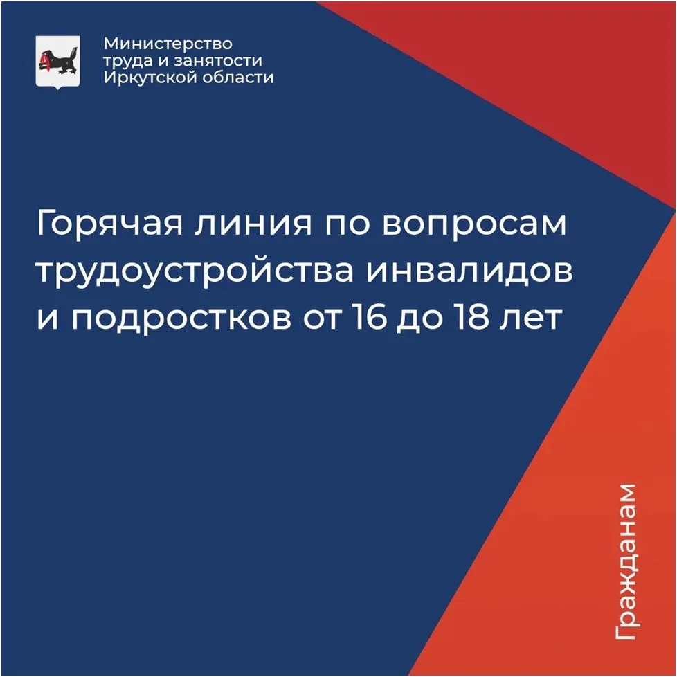 Горячая линия по вопросам квотирования рабочих мест для инвалидов и несовершеннолетних
 
Министерств