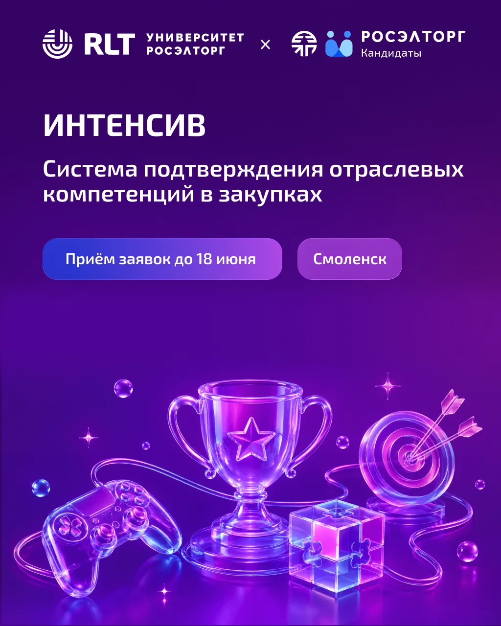 До закрытия регистрации на интенсив Росэлторг.Университета осталось 2 дня ⚡️

Уже 20 июня в Смоленск