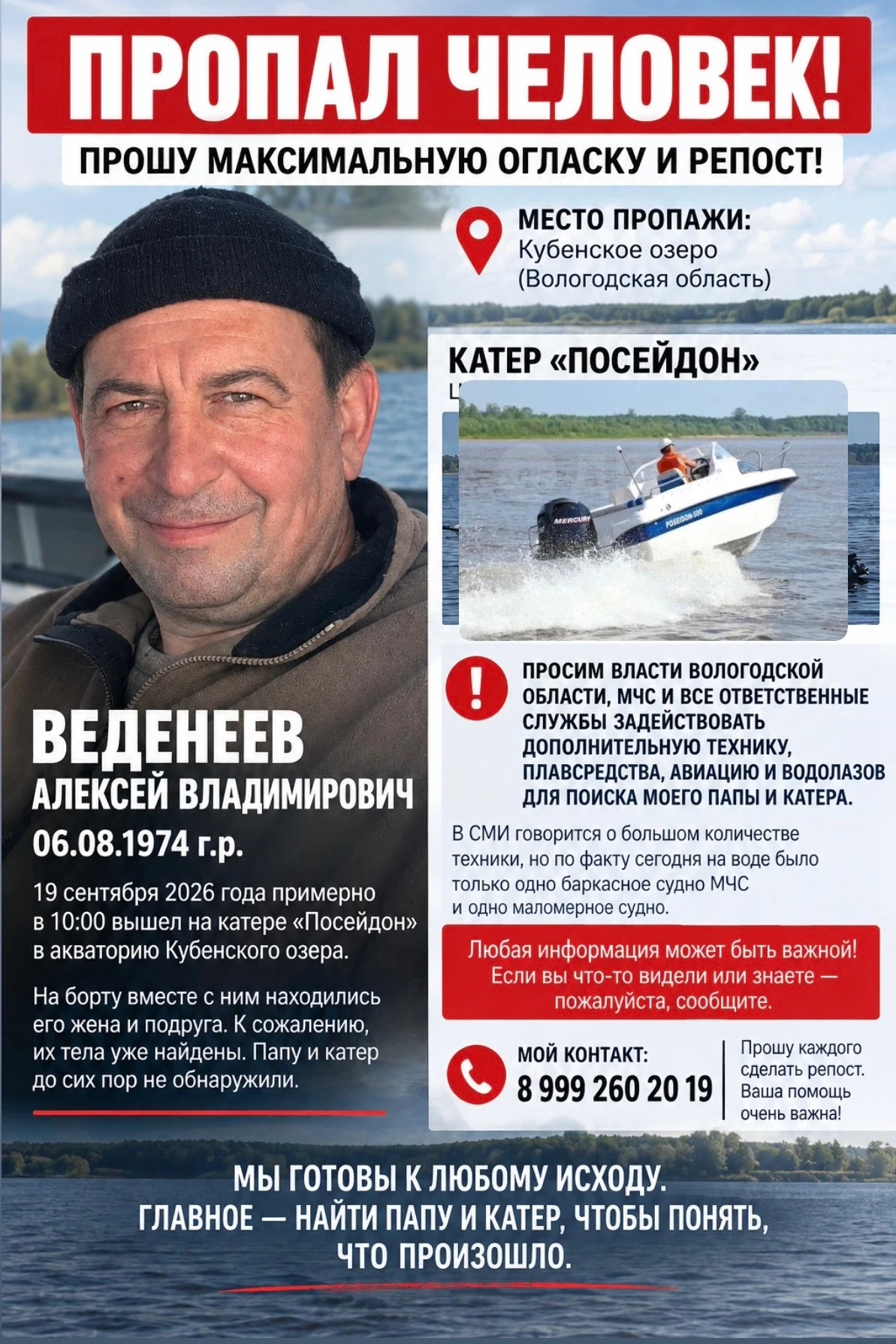 ОБРАЩЕНИЕ К ВЛАСТЯМ ВОЛОГОДСКОЙ ОБЛАСТИ, МЧС И СМИ