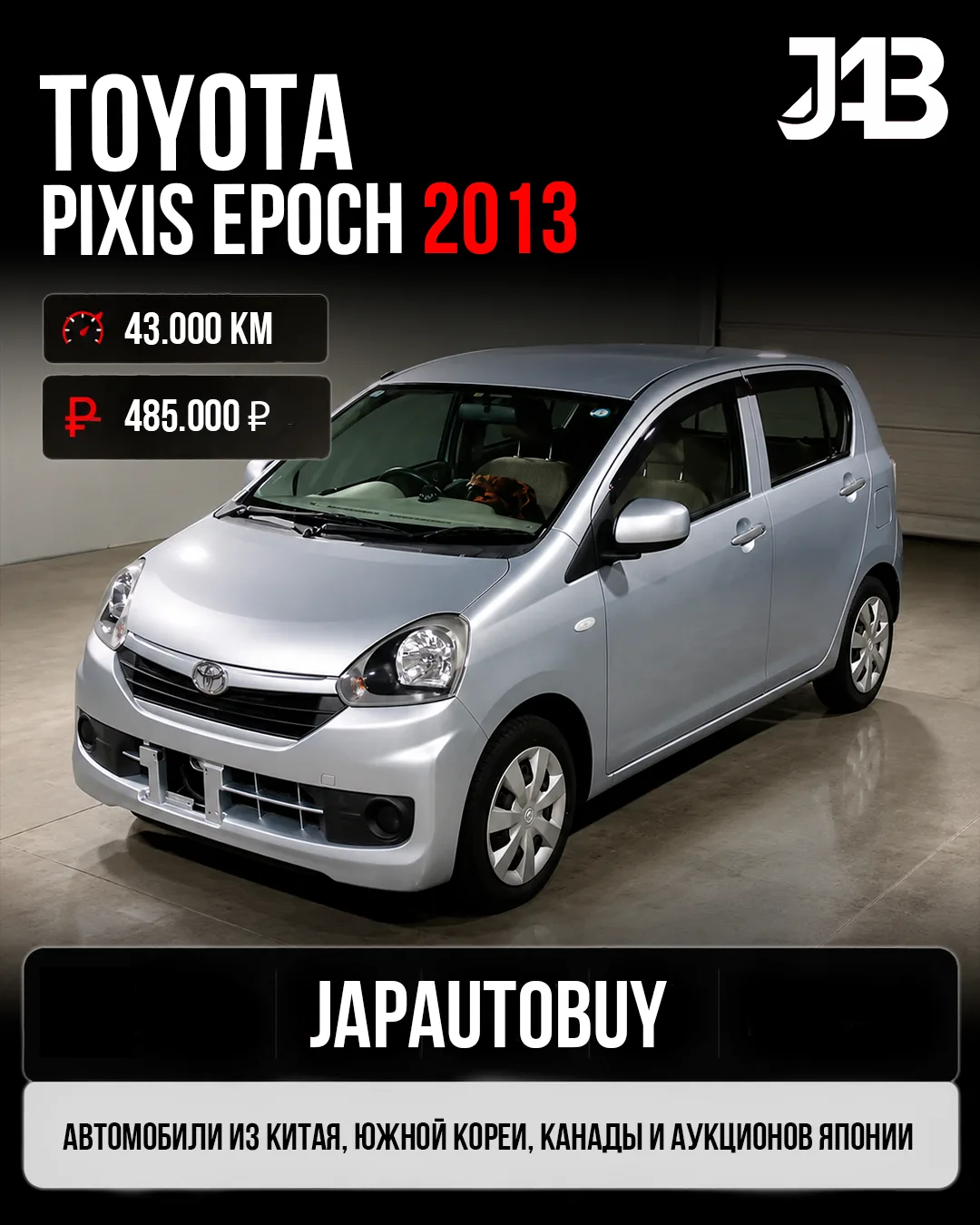🔸TOYOTA PIXIS EPOCH с аукционов Японии 🔸

Кузов: LA300A (0.7 литра) / 52 л.с.
Привод: передний 2WD
