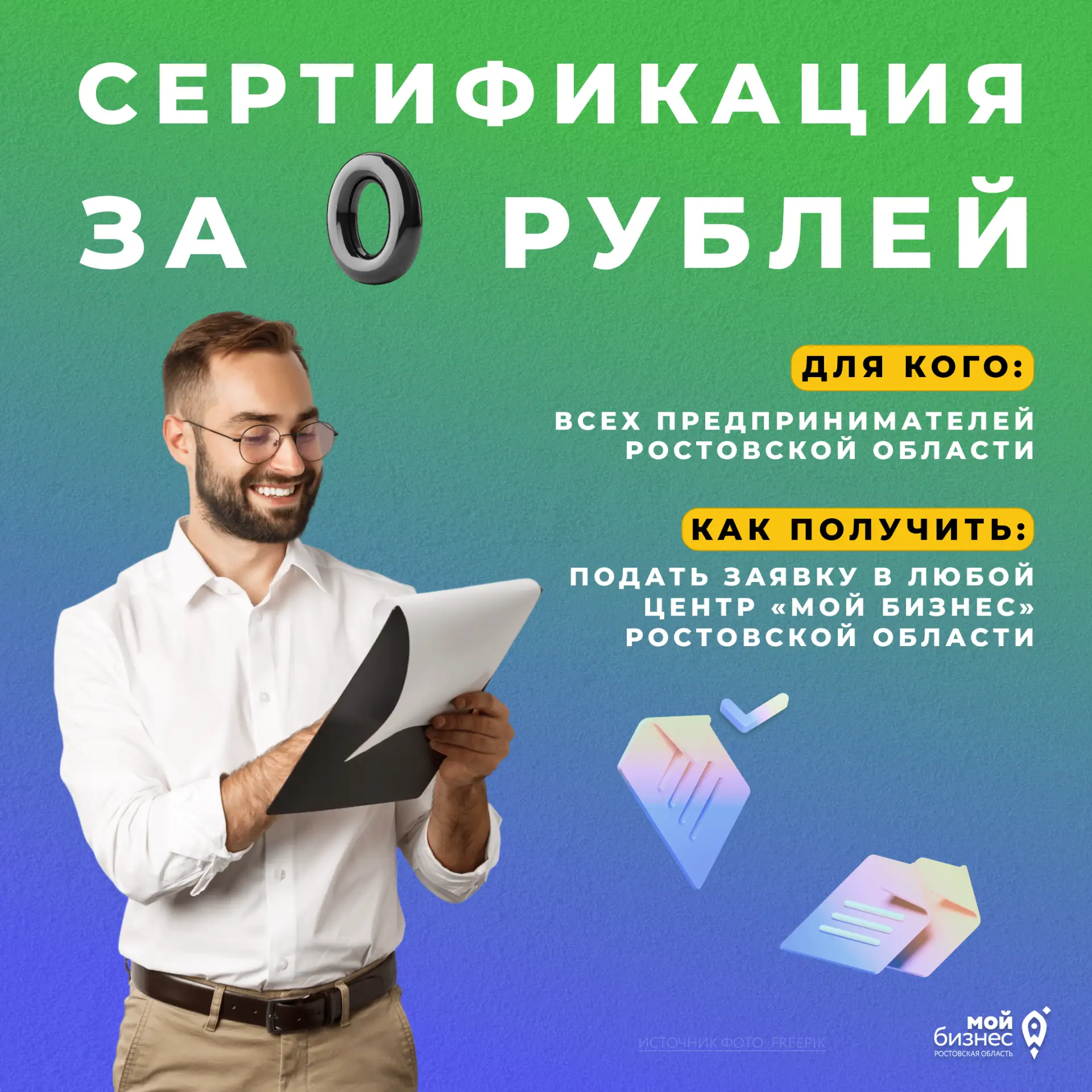 Два бесплатных комплекса услуг по сертификации - от центра «Мой бизнес»! 😎