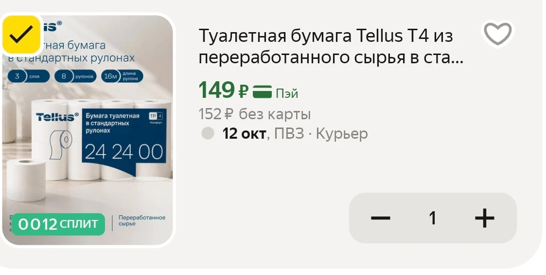 В наличии мало