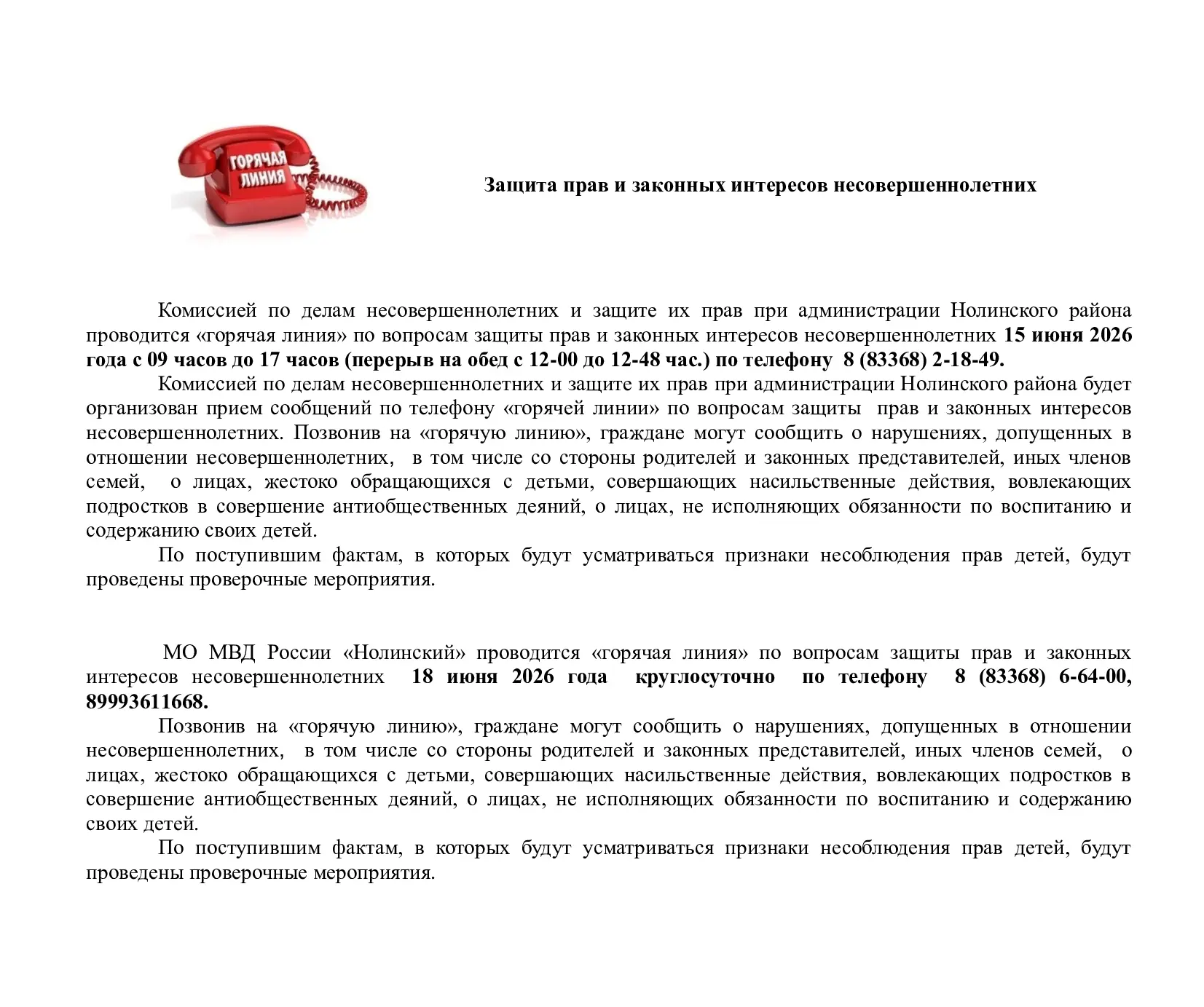 📌 Информация для родителей (законных представителей)
