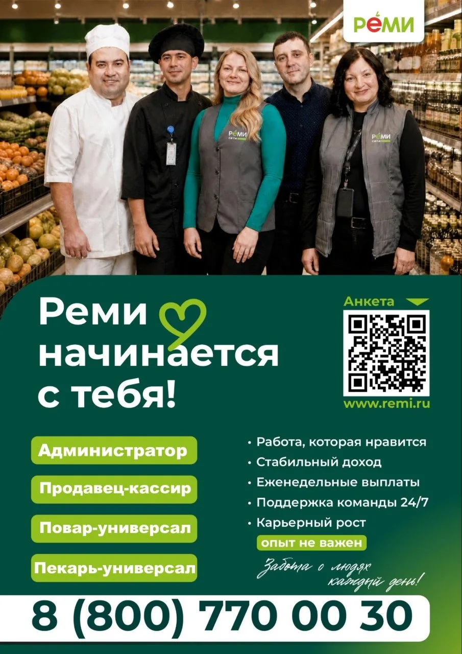 РЕМИ начинается с тебя! 💛