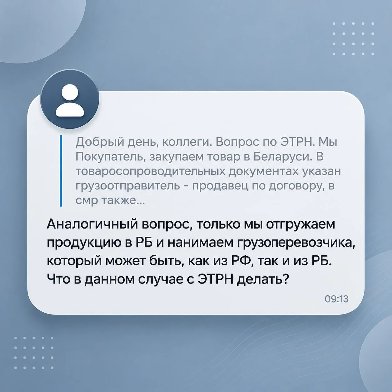 ЭТрН И БЕЛАРУСЬ: ДВА ВАЖНЫХ ВОПРОСА ИЗ КОММЕНТАРИЕВ