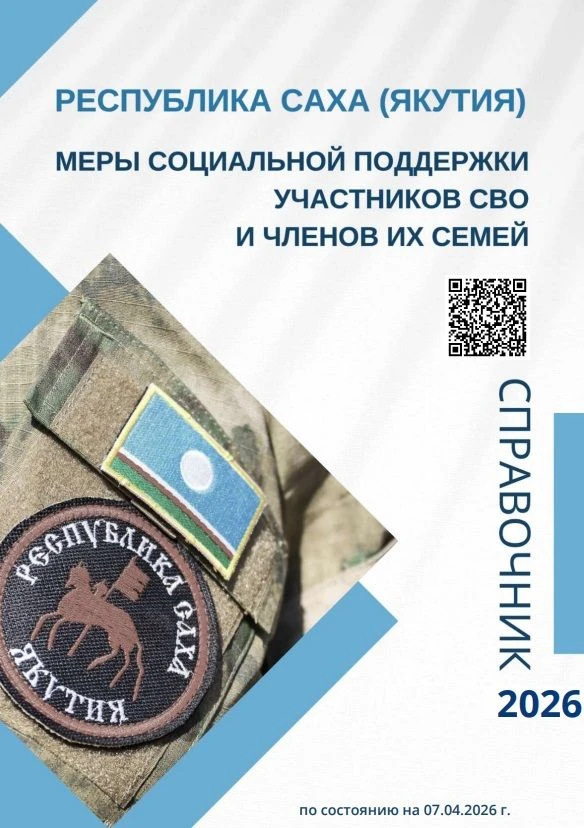 📣Актуальная информация о мерах поддержки для участников СВО и их семей собрана в справ...