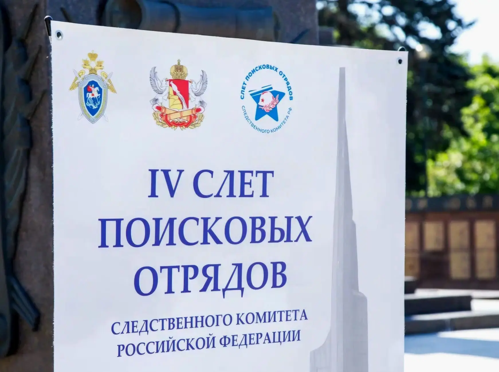 Помощник руководителя тамбовского следственного управления приняла участие в IV Слете представителей