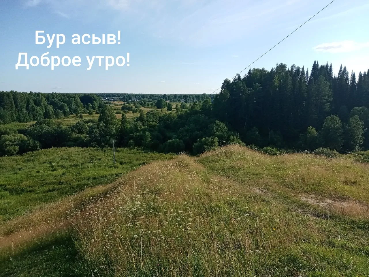☀️ Доброе утро, 19 июля! ☀️