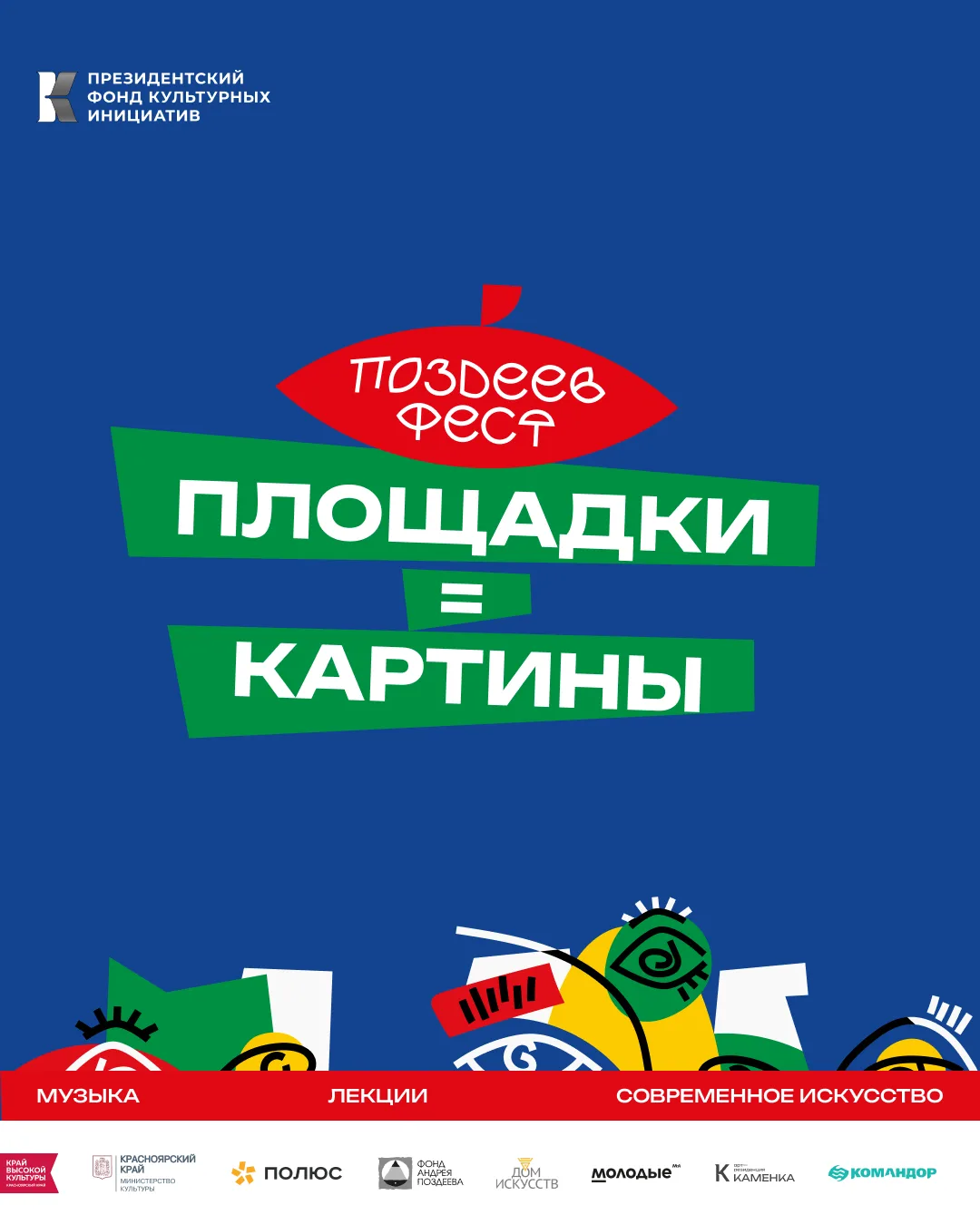 План на лето: побывать в картинах Поздеева