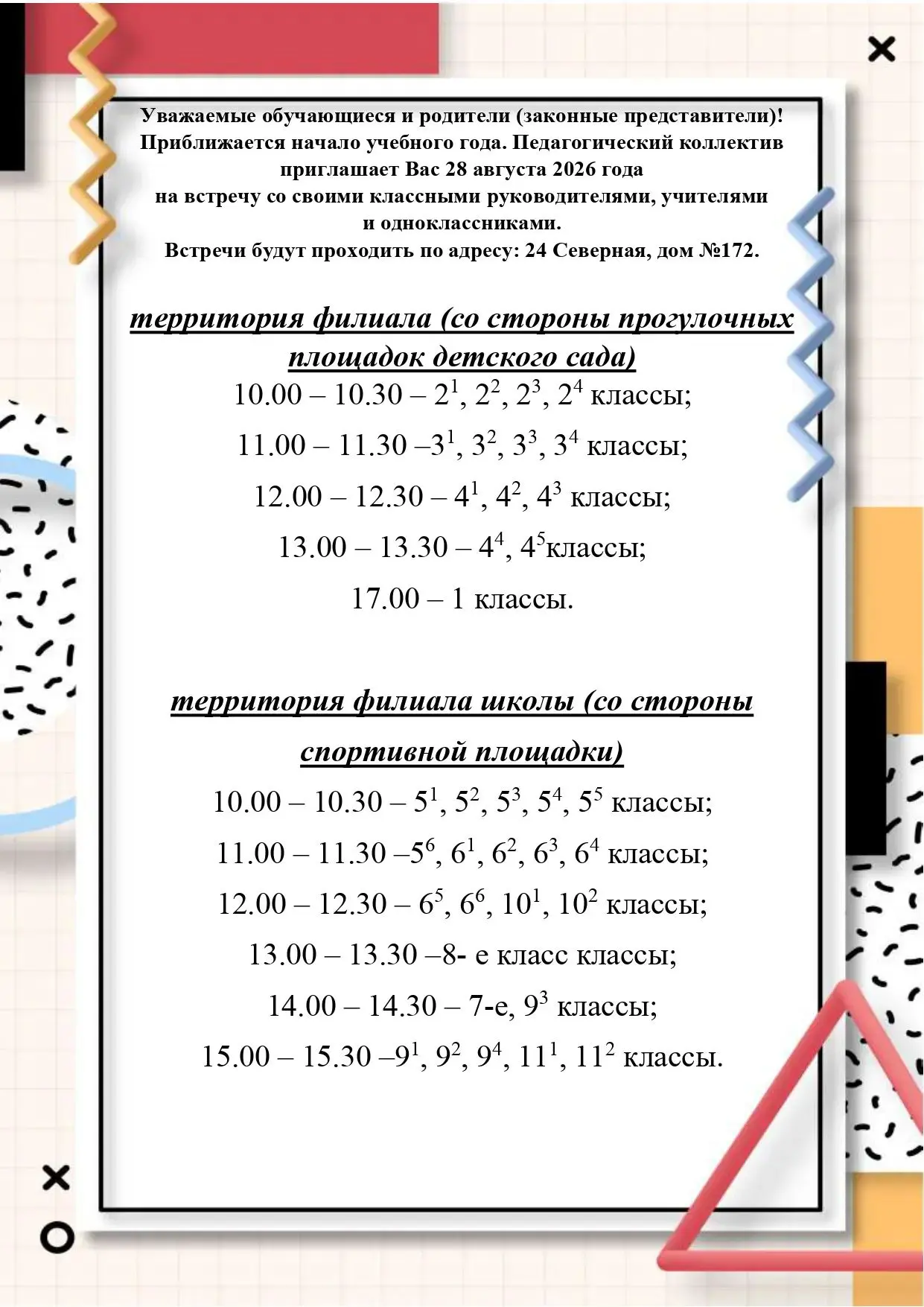 Уважаемые обучающиеся и родители (законные представители)❗