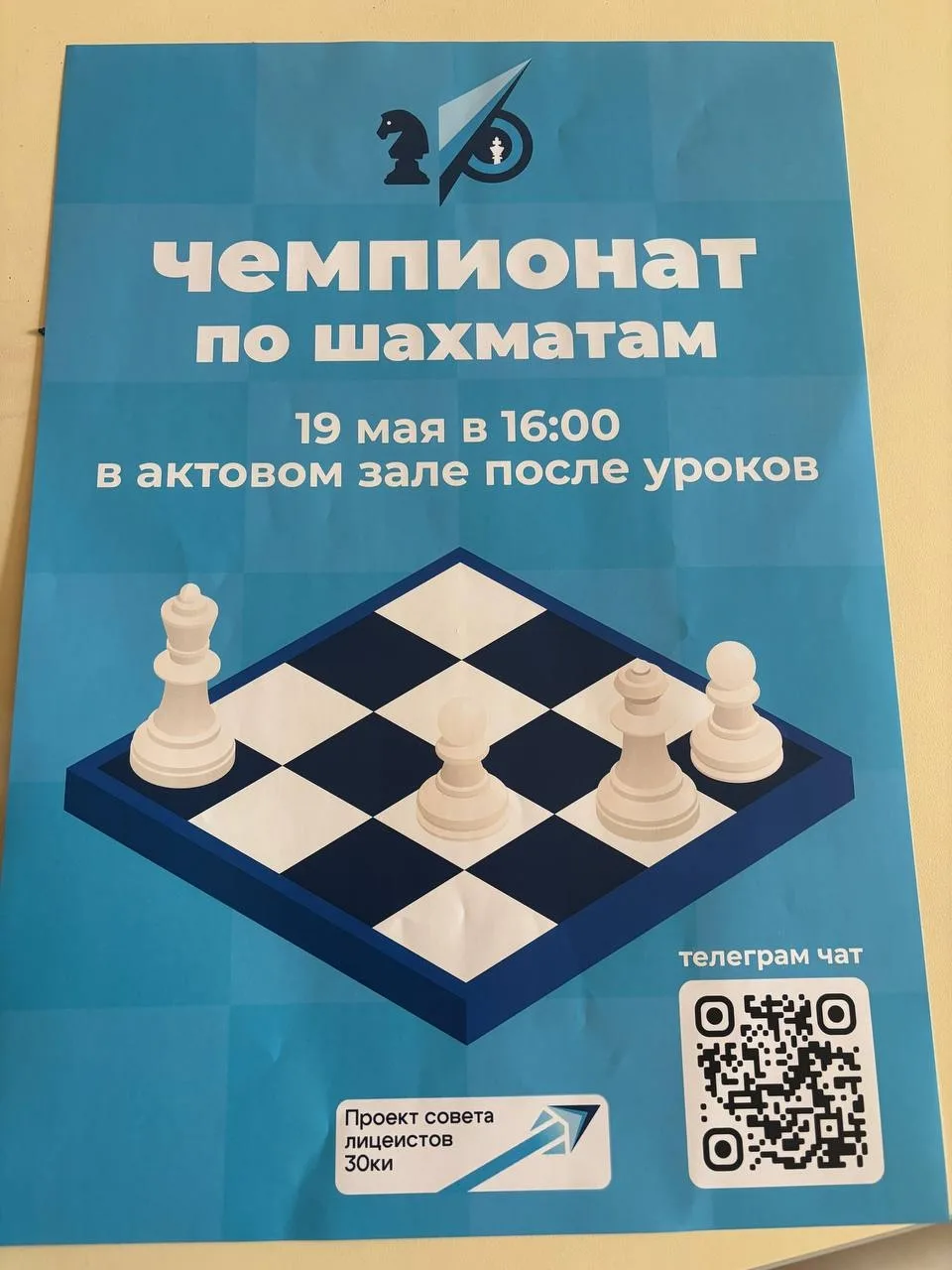 Вчера в 16:00 в здании на Среднем прошёл шахматный турнир среди учеников Тридцатки