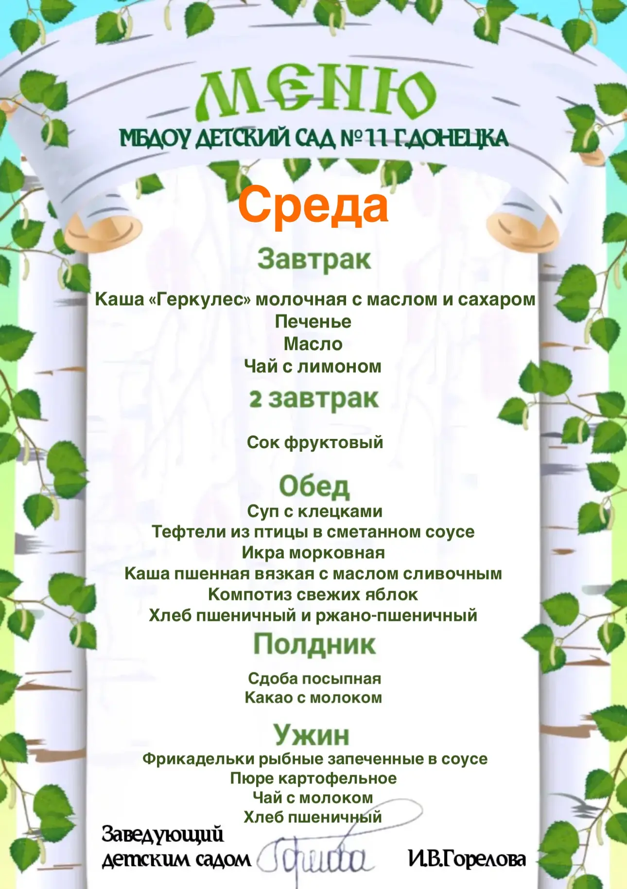 МЕНЮ НА 24 ИЮНЯ 🥛🧇