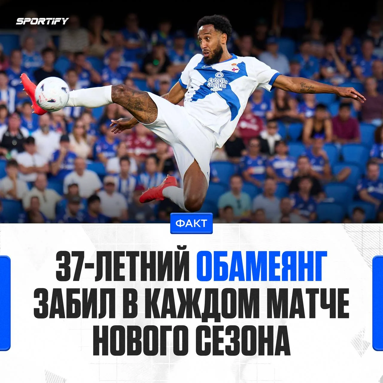 37-летний Обамеянг продолжает зажигать