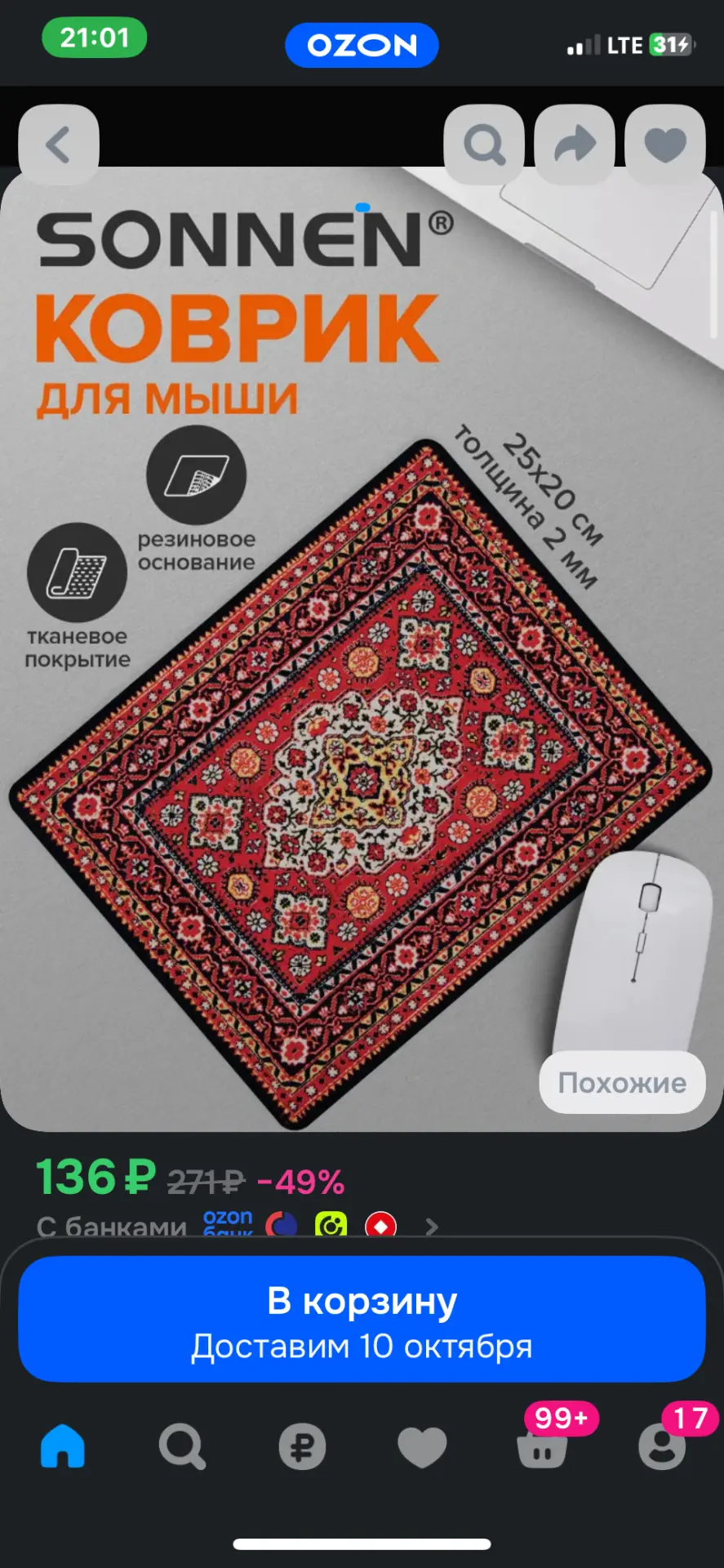 Коврик для мышки