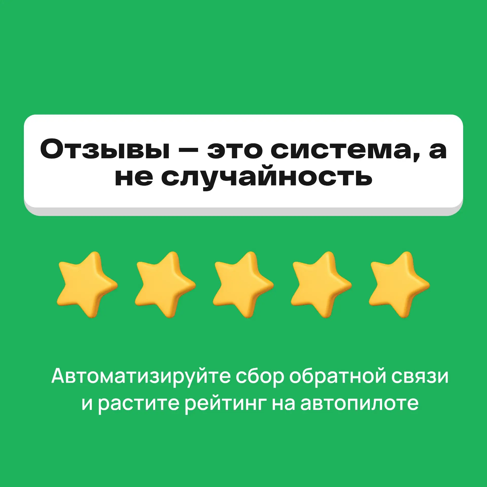 Почему одни клиники растут за счет отзывов, а другие надеются на «сарафанное радио»? 🤔
