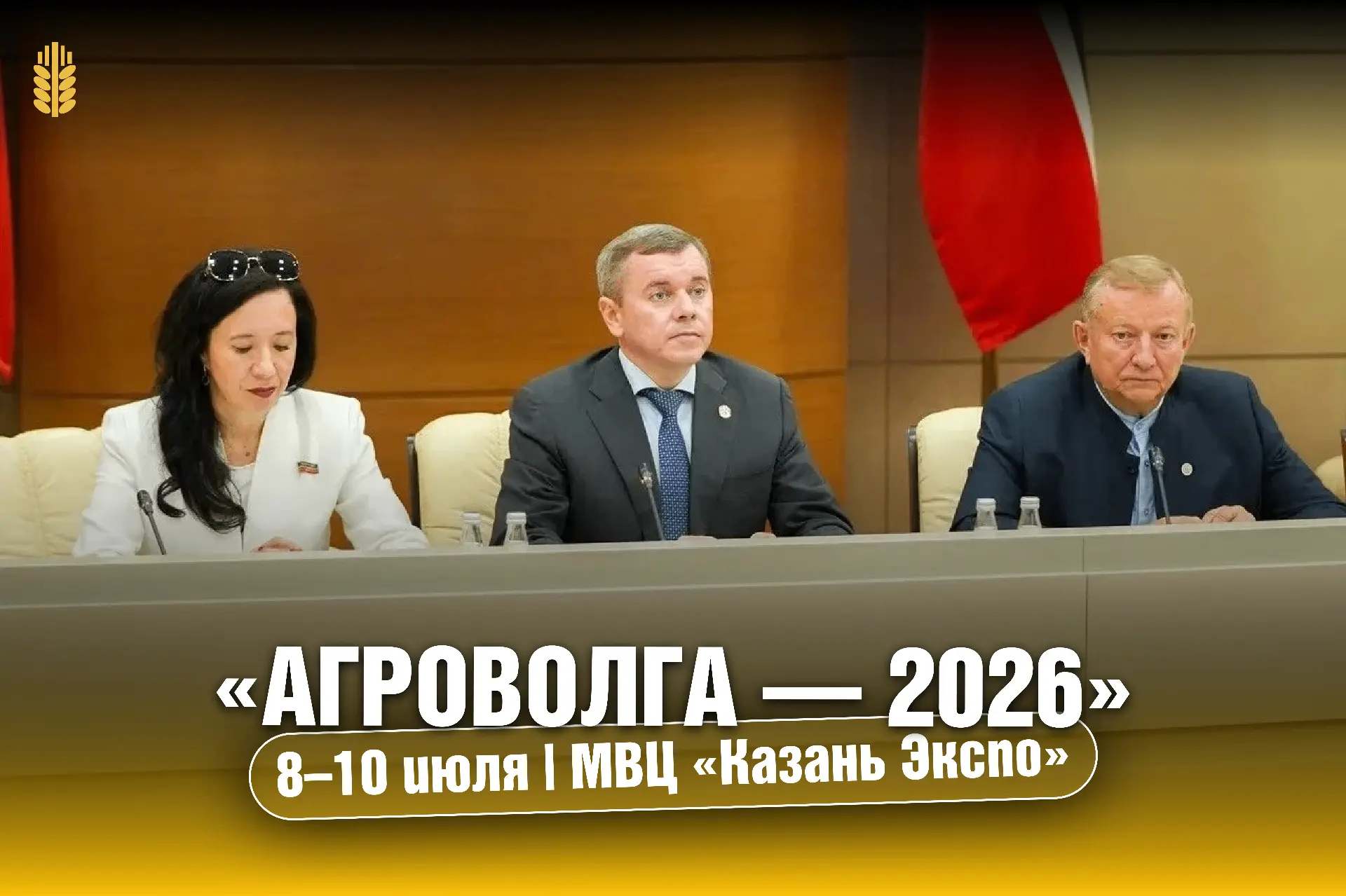 Казань готовится к «Агроволге — 2026»!
