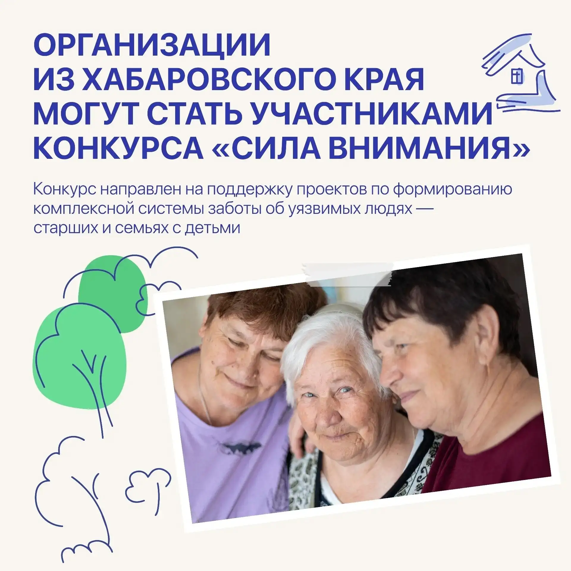 Жители Хабаровского края могут принять участие в конкурсе «Сила внимания»