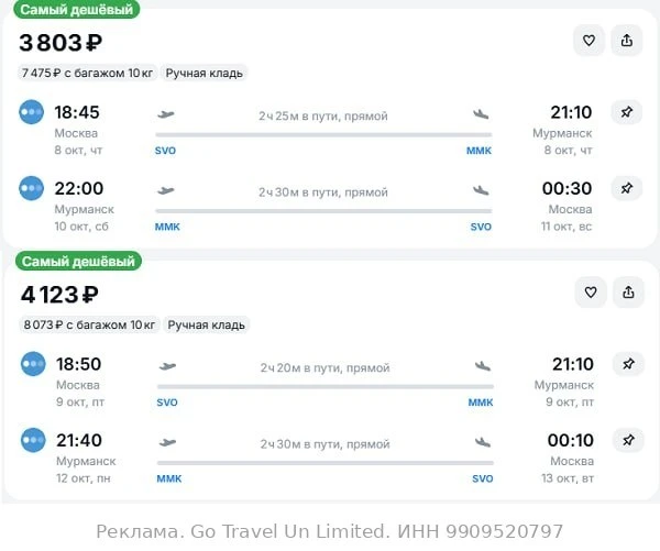 Москва — Мурманск от 3800₽ в обе стороны, вылеты в октябре, рейсы прямые, ручная кладь