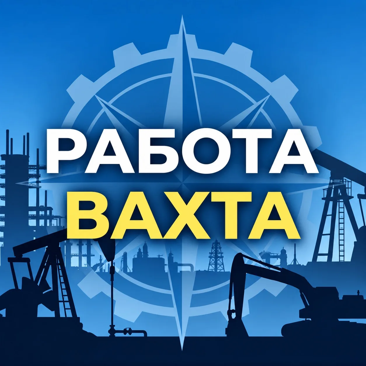 ❗️Требуются для работы в Ногликском районе (вахта): водитель самосвала, оператор фронта...