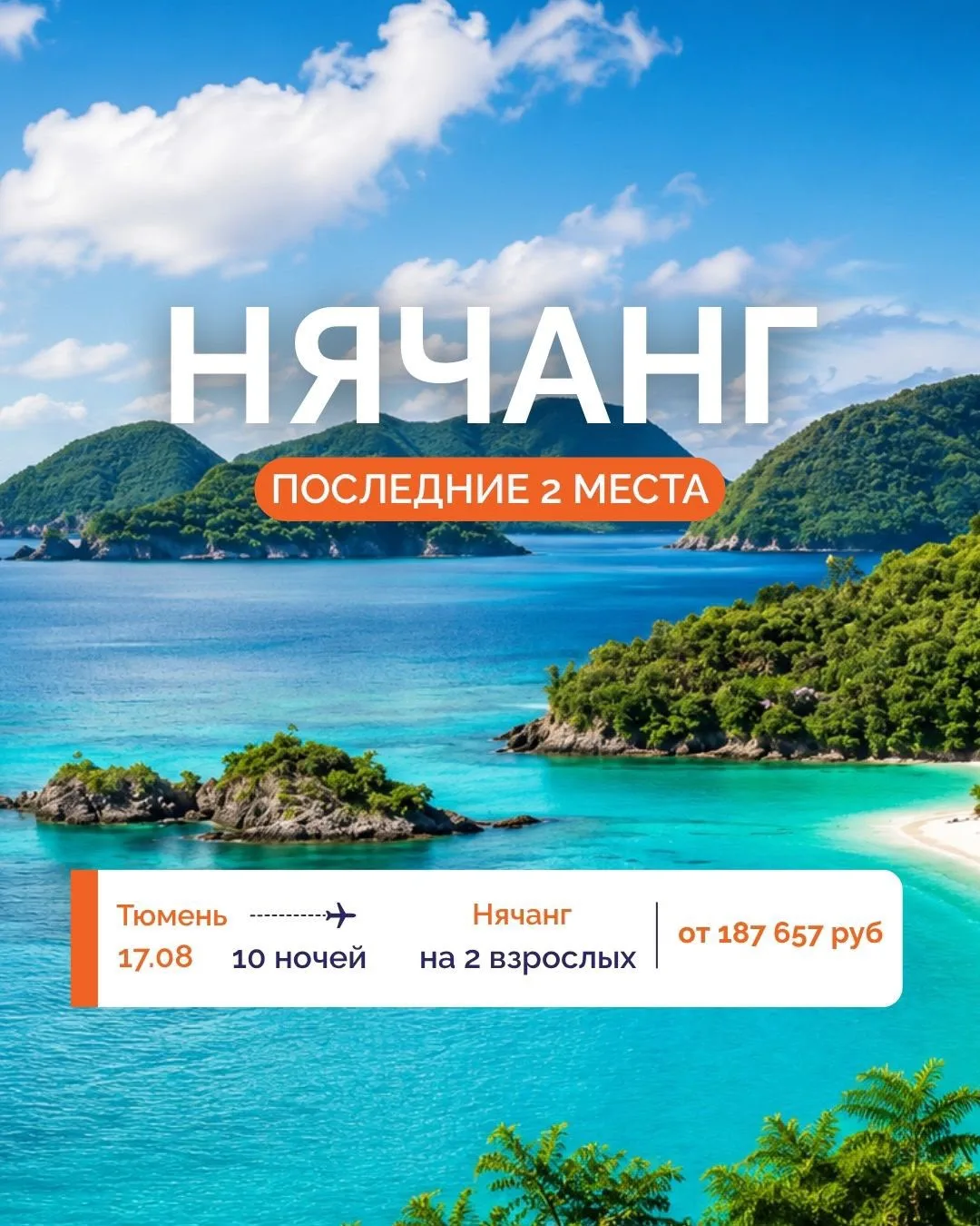 🔥 ПОСЛЕДНИЕ 2 МЕСТА! 🔥