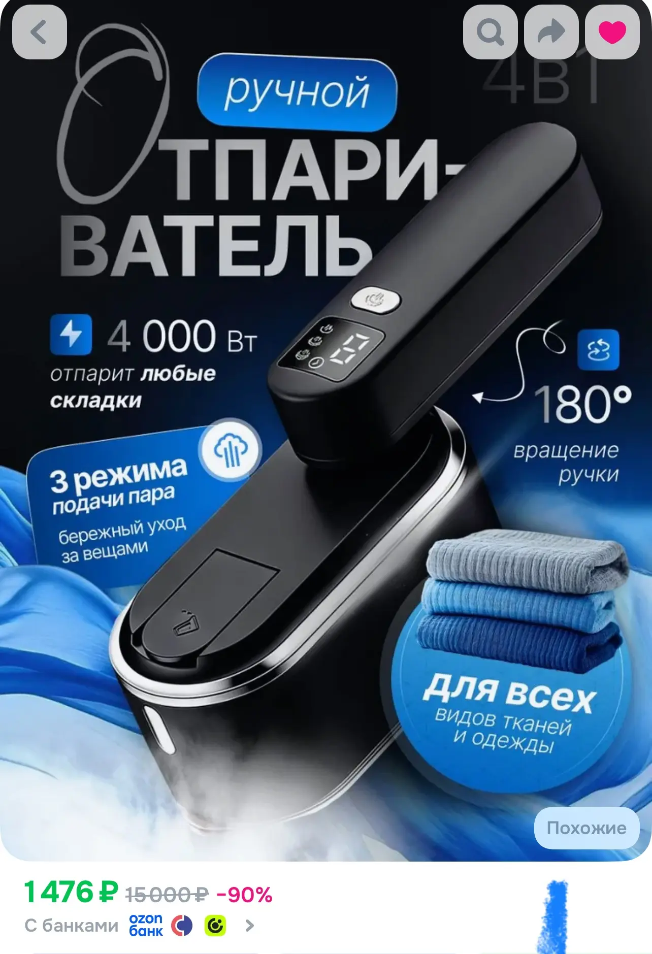 Отпариватель O-6597842, https://www.ozon.ru/product/otparivatel-dlya-odezhdy-ruchnoy-ot...