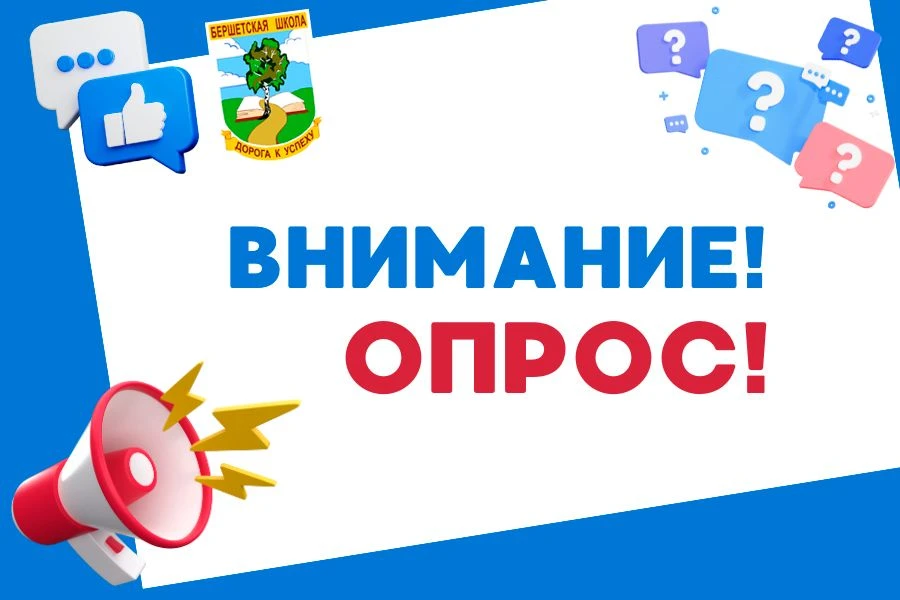 ❗️НАМ ВАЖНО ВАШЕ МНЕНИЕ
 
✍️Уважаемые родители, предлагаем вам пройти
небольшой опрос об уровне удов
