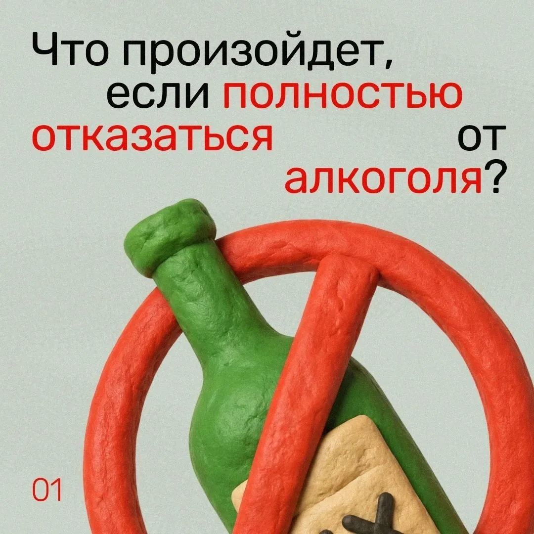 🙌 Почувствуй глоток свободы, а не спиртного