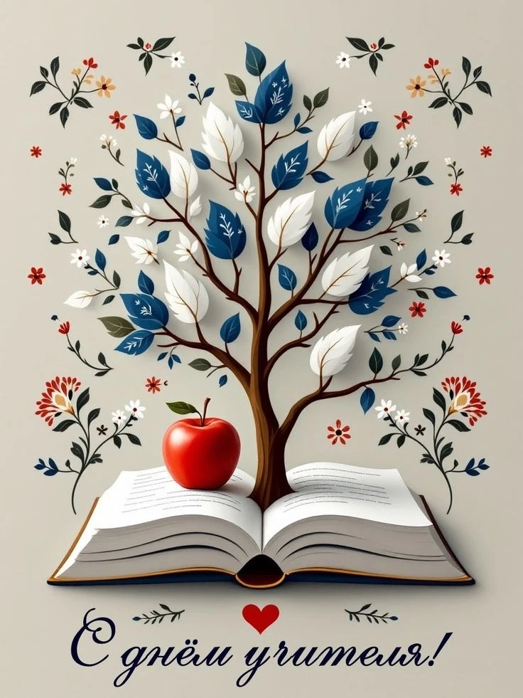 Дорогая Светлана Викторовна, все ребята и родители 5 "Б" класса от всей души поздравляю...