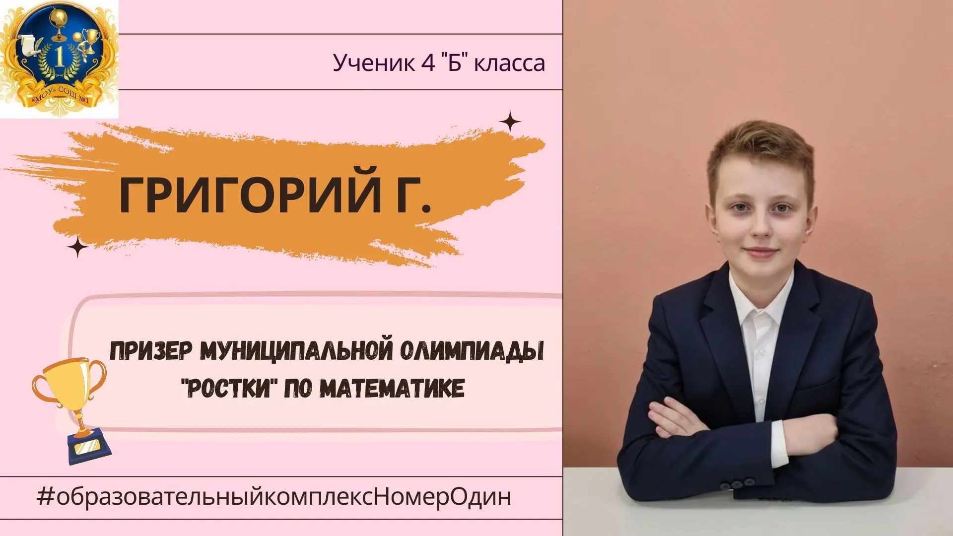 ➡️ ОЛИМПИАДНЫЕ ПОБЕДЫ  🎉 Поздравляем:   ✨ Григория Г., ученика 4 "Б" музыкального класса корпуса 1⃣ 