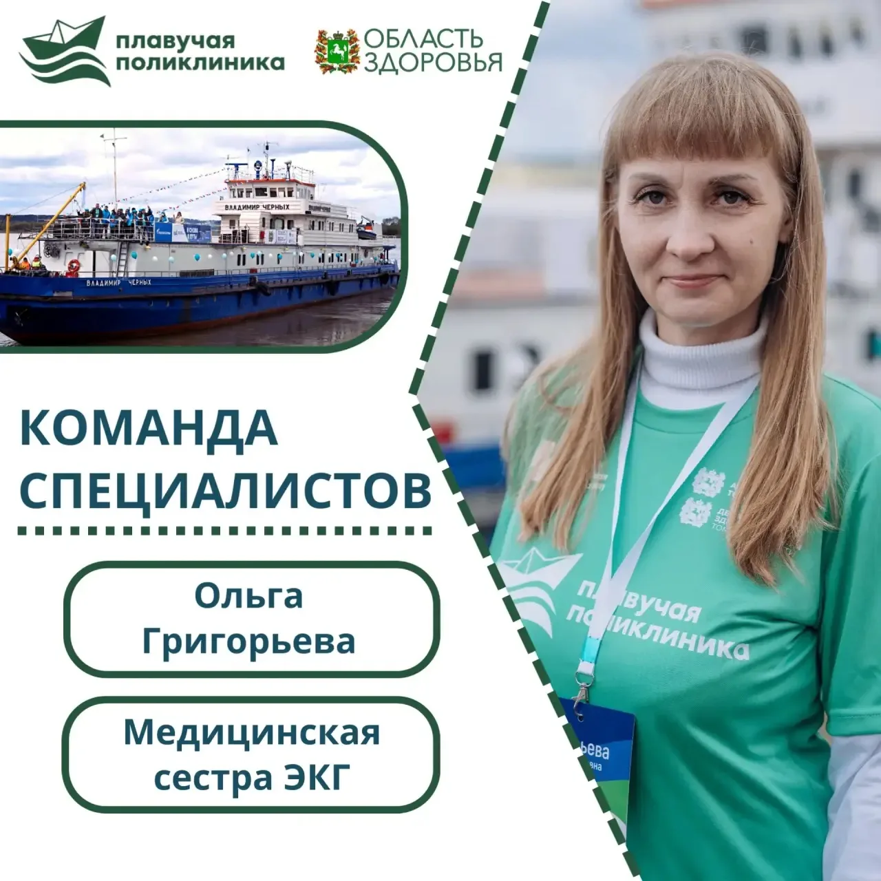 ⛴ "Плавучая поликлиника" продолжает работу в отдалённых районах региона. Уже сегодня медицинские раб