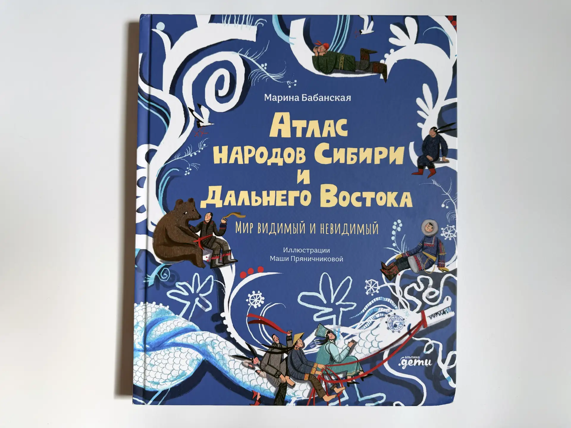 Детскими книгами про мифологию народов России сейчас вряд ли можно удивить. Тематические серии есть 